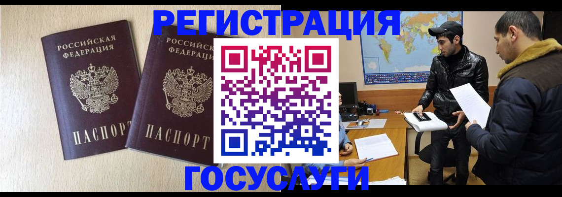 временная регистрация госуслуги в Набережных Челнах