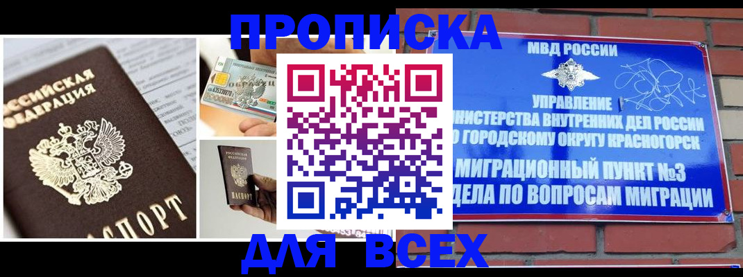 временная регистрация для школы в Набережных Челнах